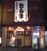日本橋 お多幸本店